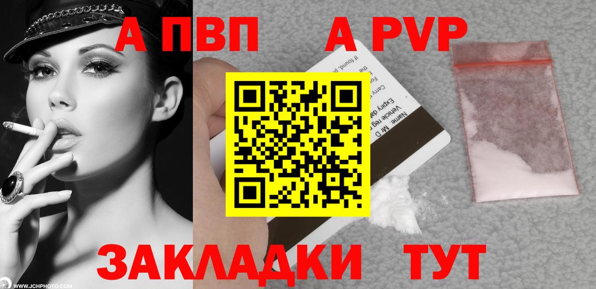 A PVP Соль  A-PVP крисы CK  Вход с VPN  Alfa_PVP кристаллы  Новокубанск 