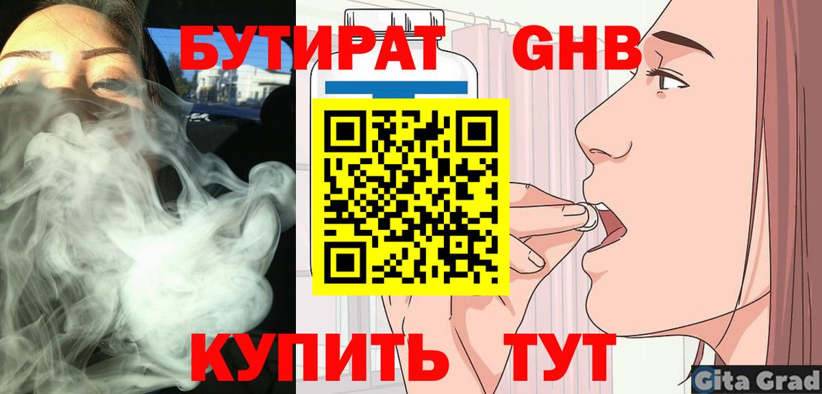 БУТИРАТ бутик  Вход с VPN  Новокубанск 