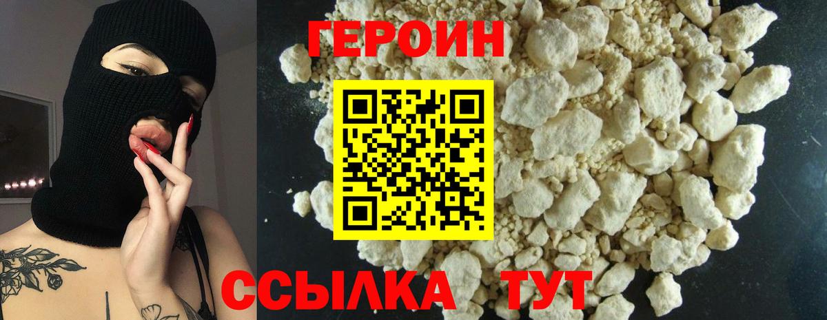 Героин герыч Новокубанск